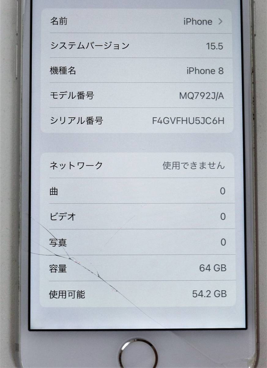 SIMロック解除済☆ドコモ Apple iPhone8 MQ792J/A 64GB シルバー バッテリー最大容量89％ 画面ヒビ ケース付き◎2457-2_画像9