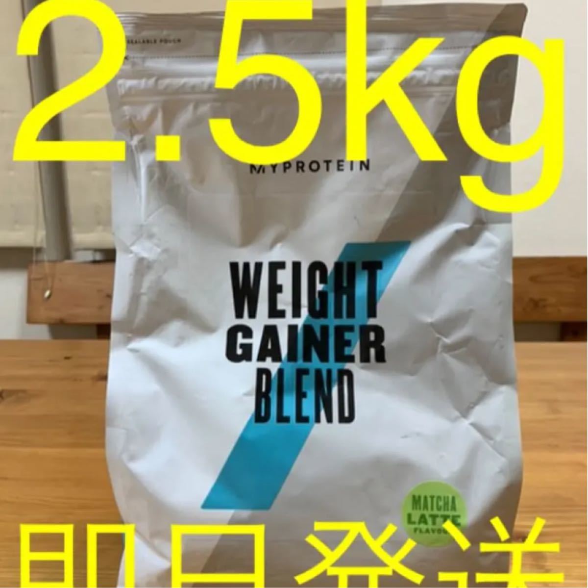 マイプロテイン MYPROTEIN ウエイトゲイナー 抹茶ラテ