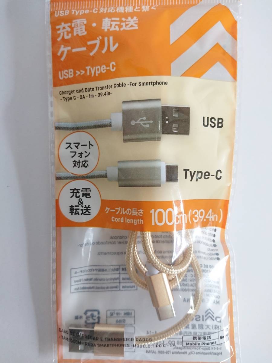 スマホ用 転送 充電ケーブル USB Type-C 2A 1m ケーブル アルミコネクター メッシュケーブル / USB2.0 タイプC スマホ充電 充電コード_画像1