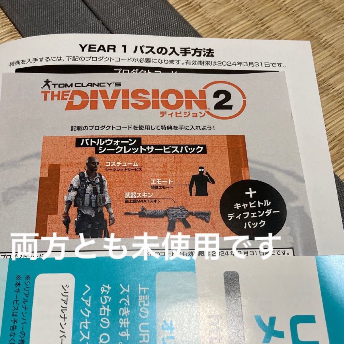 【PS4】 ディビジョン2 [ゴールドエディション] YEAR1PASS シークレットサービスパック未使用