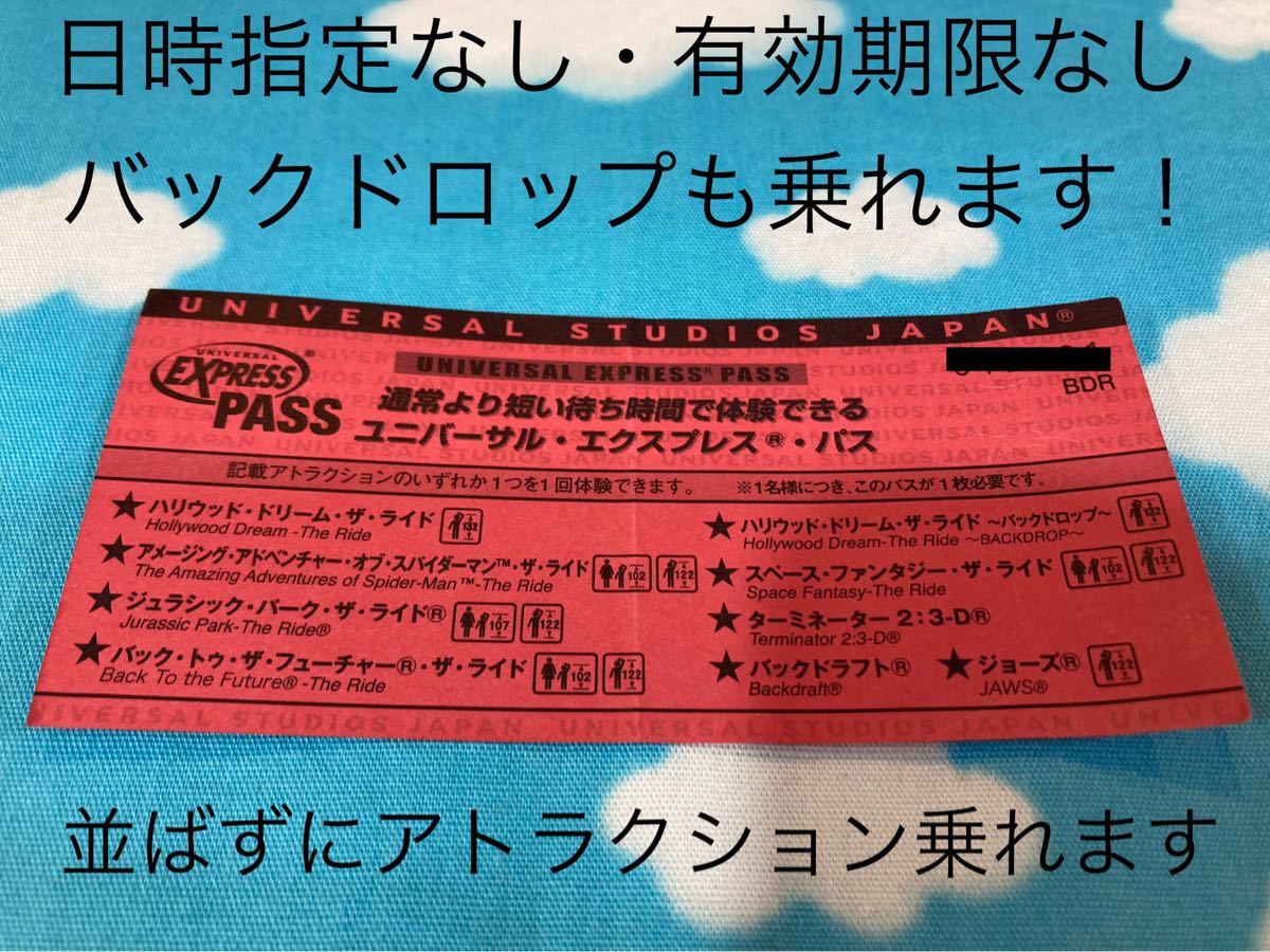 USJ エクスプレスパス ユニバーサルスタジオジャパン 優先入場券
