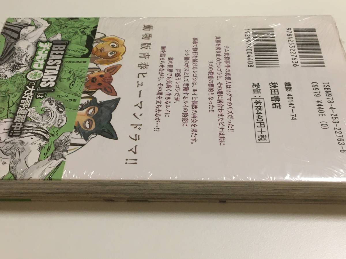 BEASTARS　板垣巴留　10巻　初版　未開封　新品　帯付き_画像7