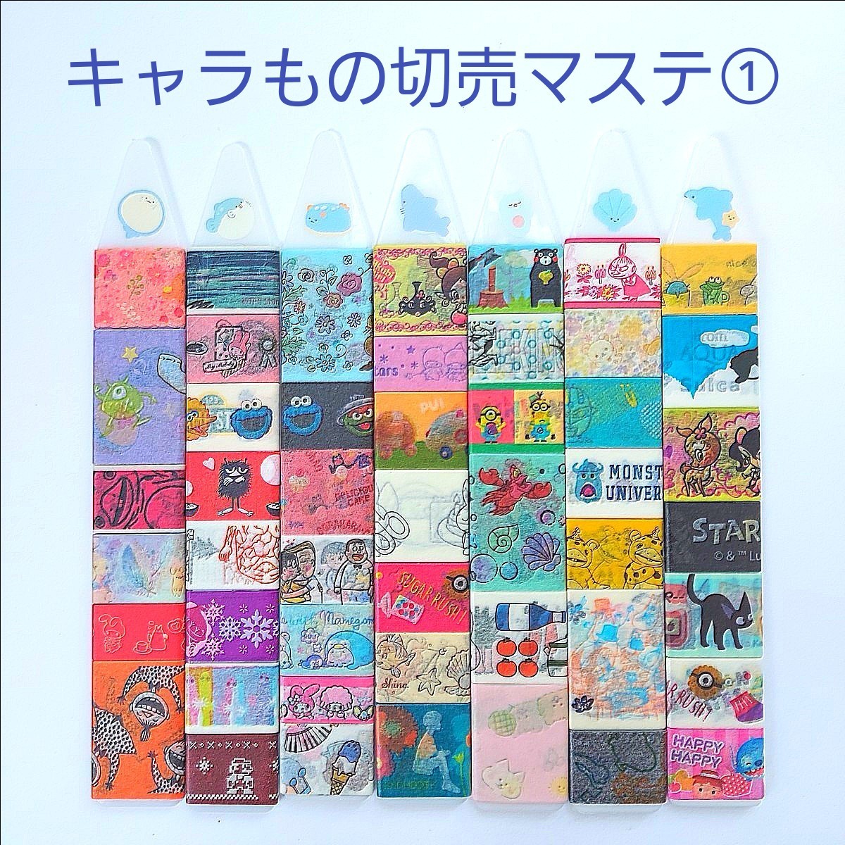 SALE】①キャラクター 切り売り マスキングテープ 切売マステ おまけ