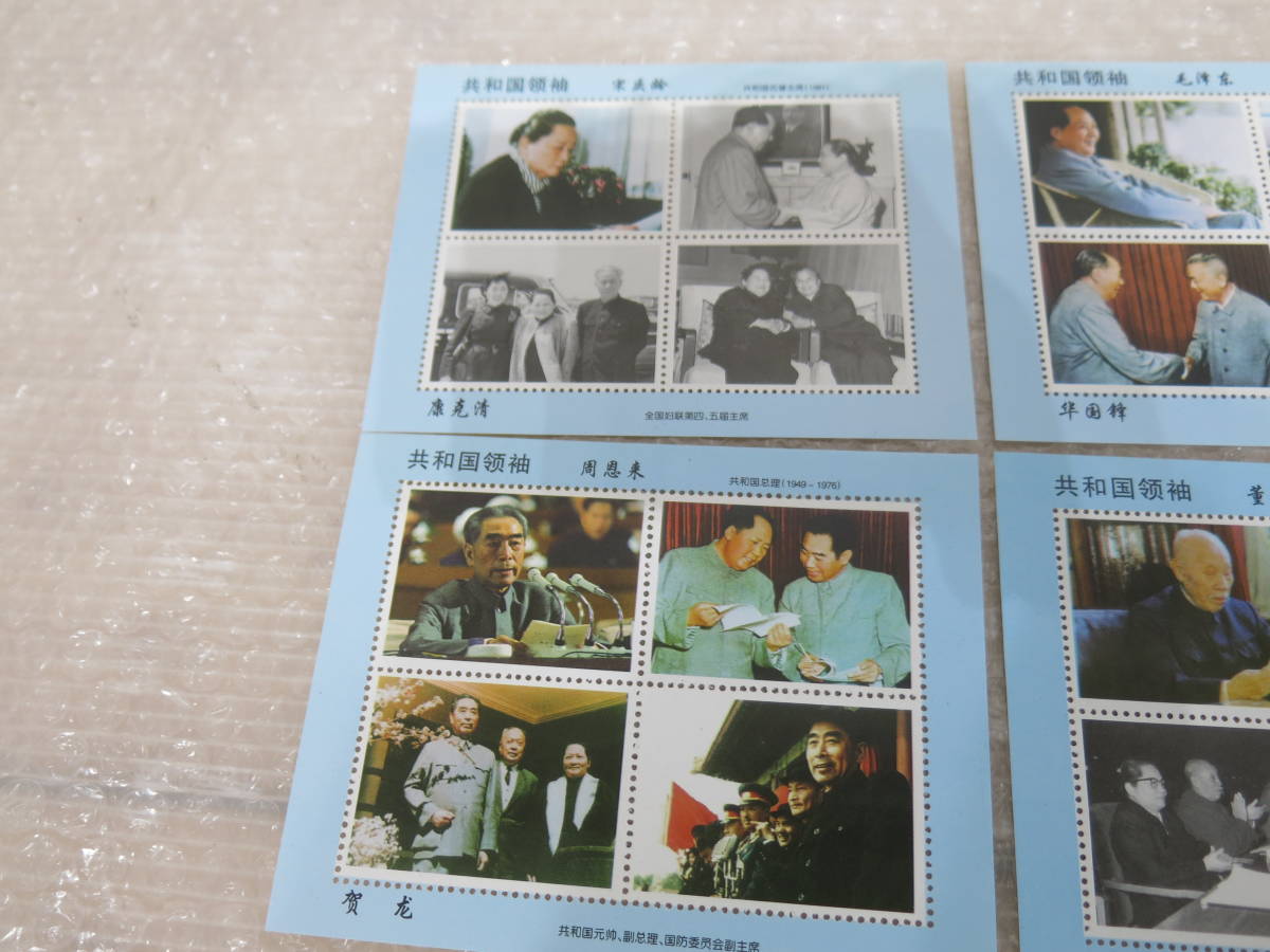 中国切手　共和国領袖　8枚　中国　切手_画像2