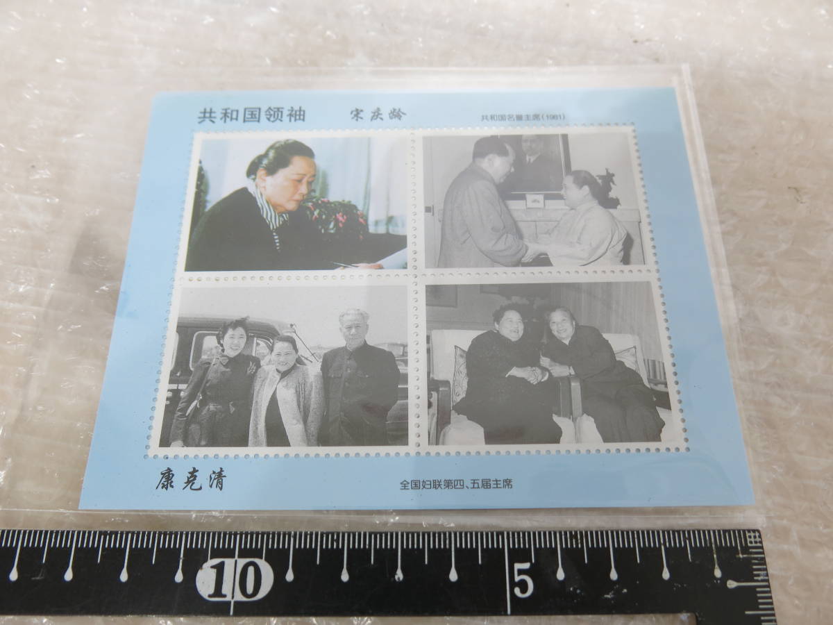 中国切手　共和国領袖　8枚　中国　切手_画像7