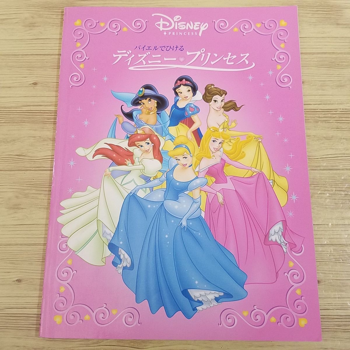 激安特価品 楽譜 バイエルでひける ディズニー プリンセス 15曲 03年 白雪姫 シンデレラ 眠れる 激安特価品 楽譜 バイエルでひける ディズニー プリンセス 15曲 03年 白雪姫 シンデレラ 眠れる