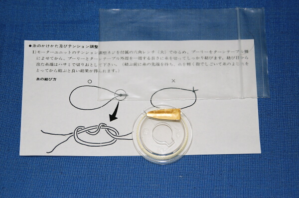 ■マイクロ MICRO 糸ドライブ用ケブラー糸　Ｋ－１５相当品、１５ｍ■_画像1