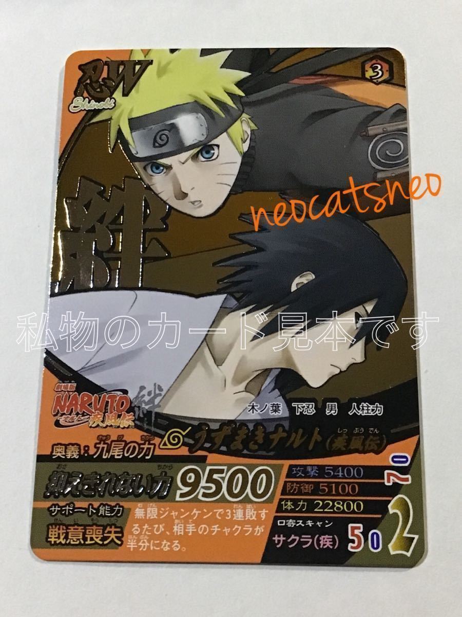 未開封・非売品】希少 NARUTO-ナルト-疾風伝 劇場版 絆 未開封・非売品】希少 NARUTO-ナルト-疾風伝 劇場版 絆