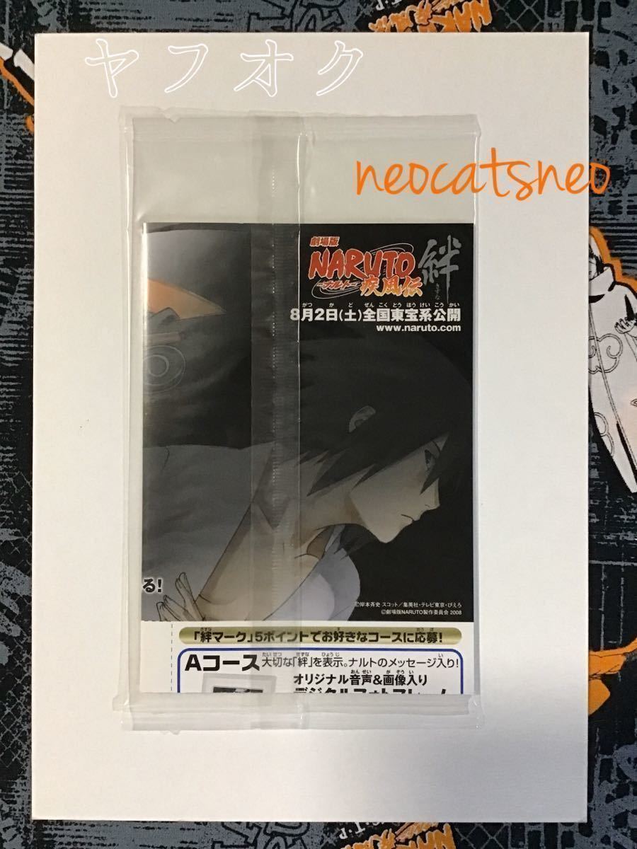 未開封・非売品】希少 NARUTO-ナルト-疾風伝 劇場版 絆 未開封・非売品】希少 NARUTO-ナルト-疾風伝 劇場版 絆