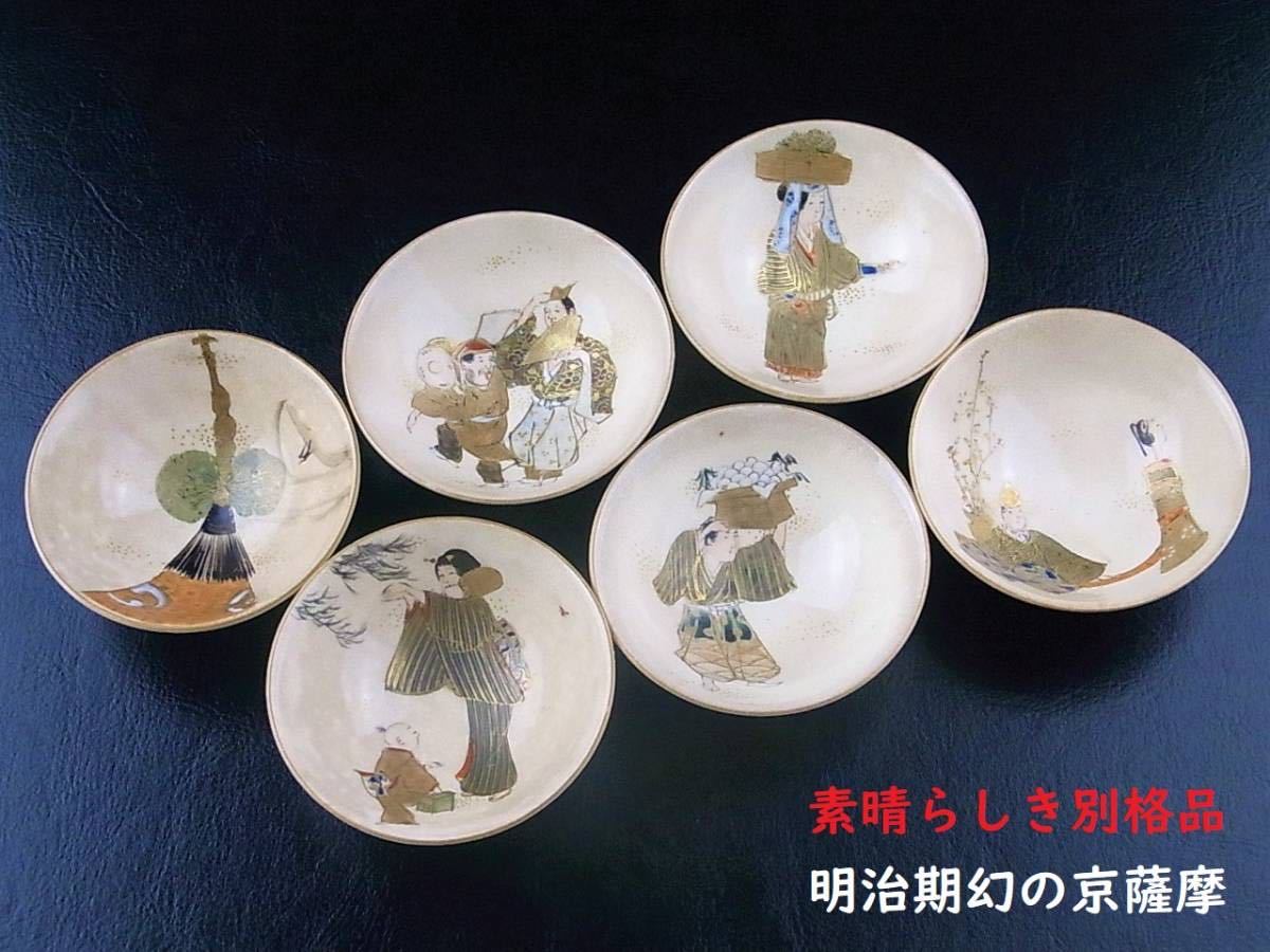 【 C270 】 神業ニッポン 粟田焼の名工九代帯山与兵衛作 極めて珍しい総変わり盃拾二客 万国博覧会にて銀牌を受賞