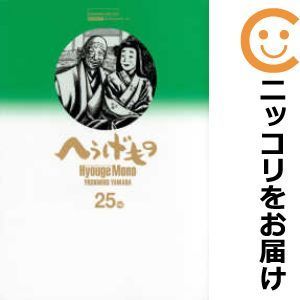 へうげもの 全巻セット【全25巻セット・完結】山田芳裕【男性もの
