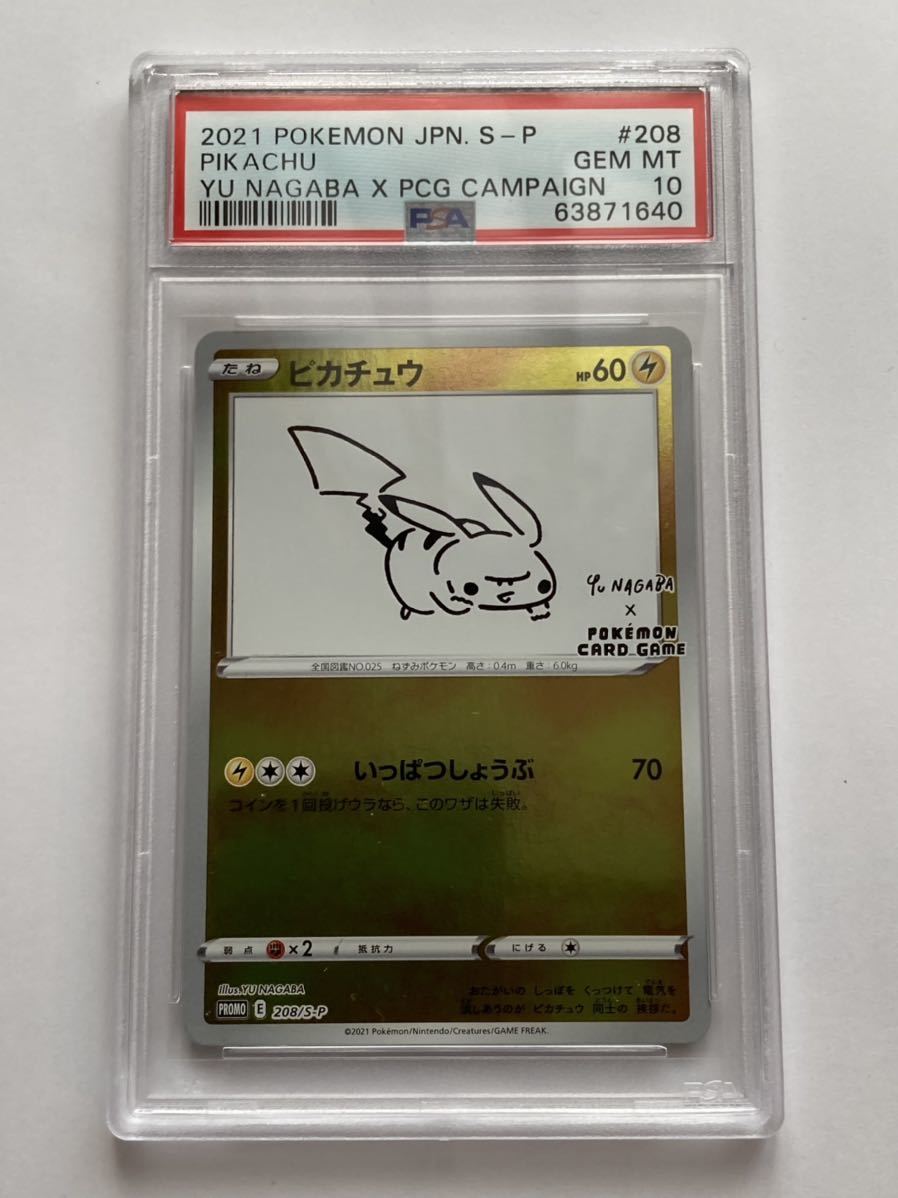 PSA10 GEM MINT】 ポケモンカード ピカチュウ 長場雄 プロモ 208/S-P