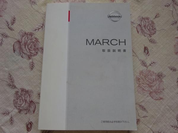 MARCH March инструкция, руководство пользователя руководство пользователя K12-02 2002 год 12 месяц б/у товар NO19