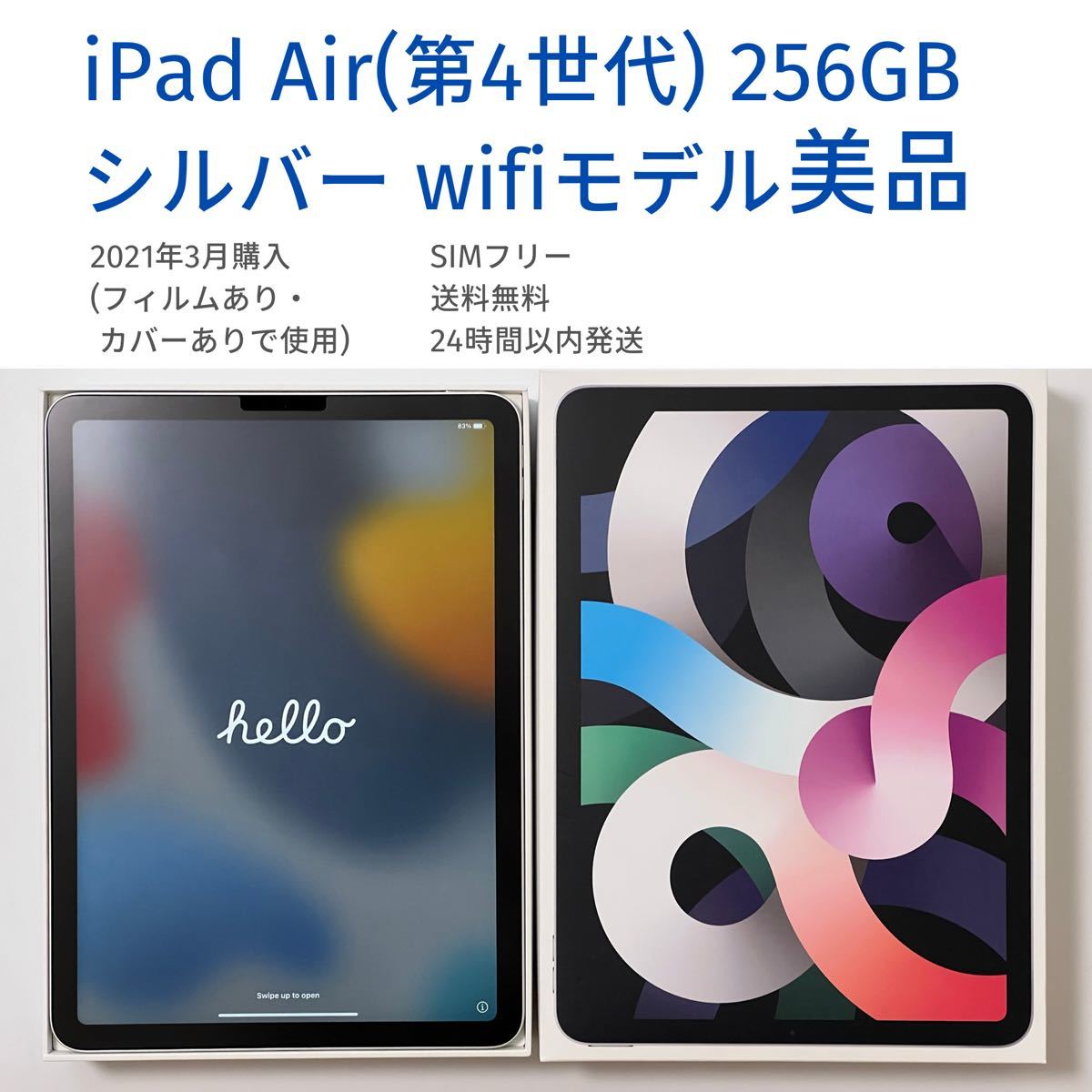 iPad Air 第4世代 256GB シルバー 美品 WiFiモデル|PayPayフリマ