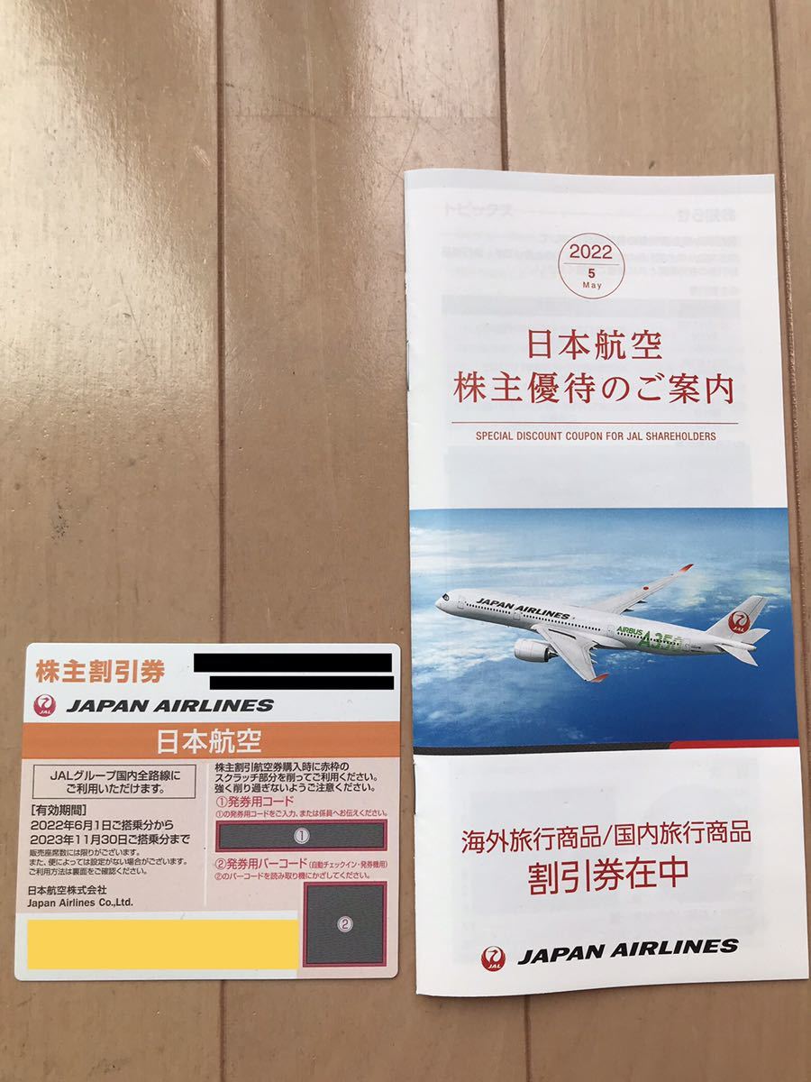 日本航空 JAL 株主優待１枚_画像2