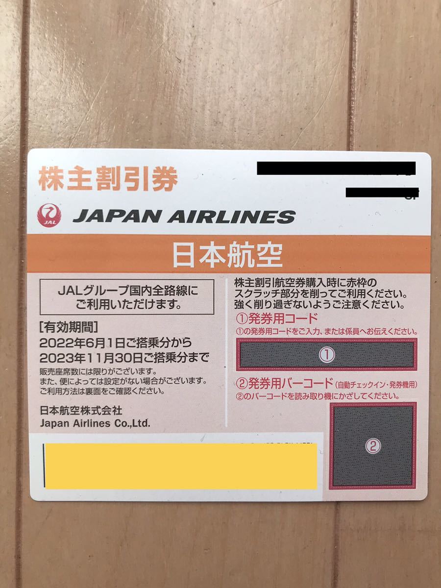 日本航空 JAL 株主優待１枚_画像1