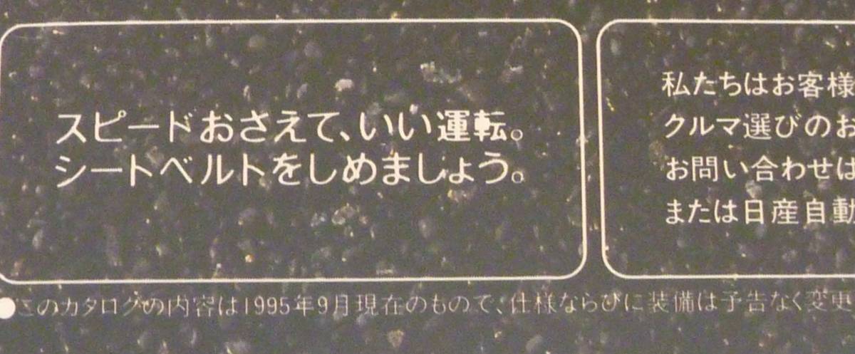 ☆★NISSAN PRIMERA 日産 プリメーラ カタログ 1995.09★☆_画像3