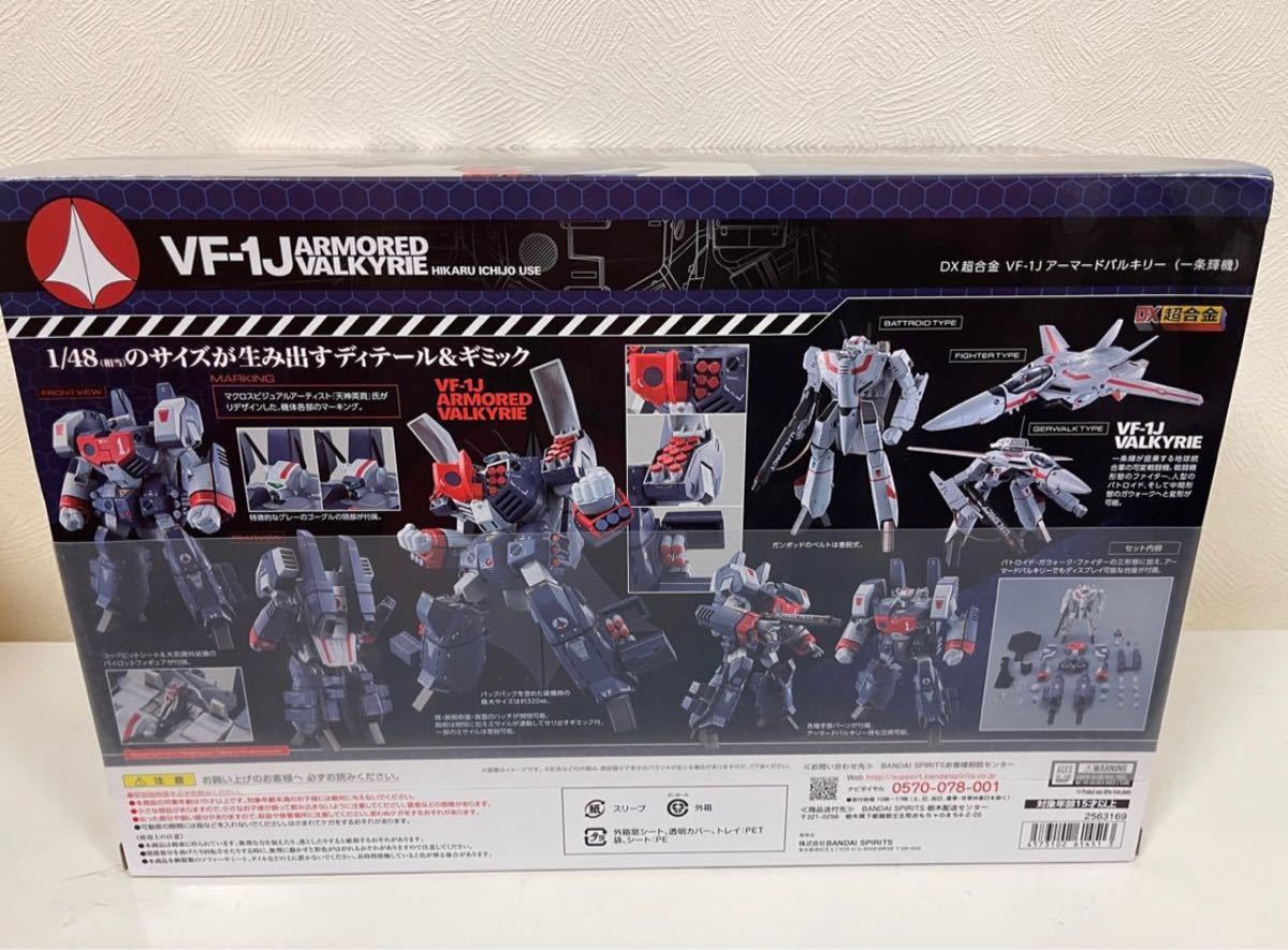 マクロス ヤフオク! VF-1J アーマードバルキリー (一条輝機) - DX超
