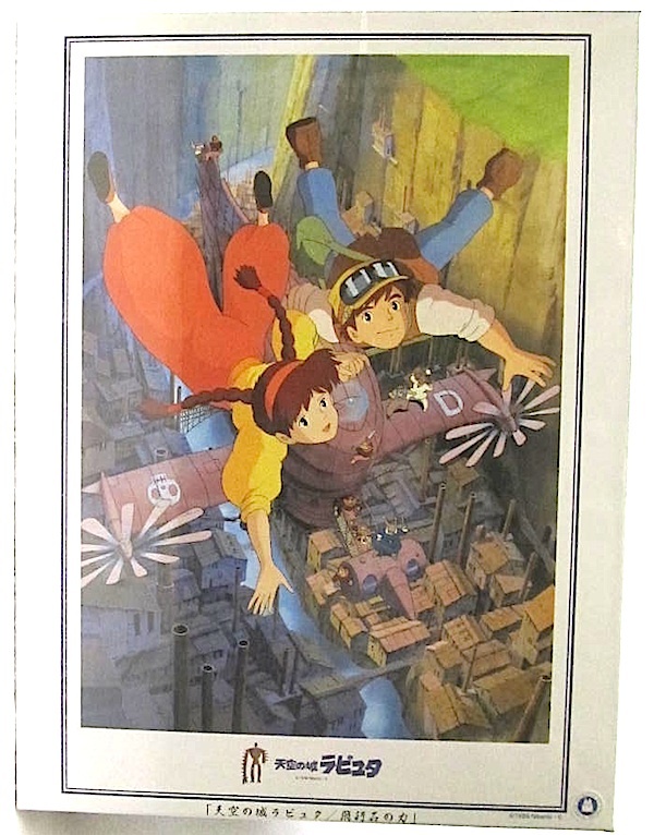 天空の城ラピュタ　1000ピース　ジグソーパズル「飛行石の力」新品