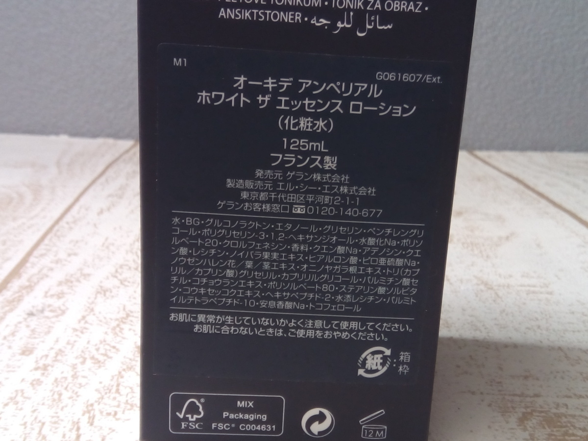コスメ 《未使用品》GUERLAIN ゲラン オーキデ アンぺリアル ホワイト