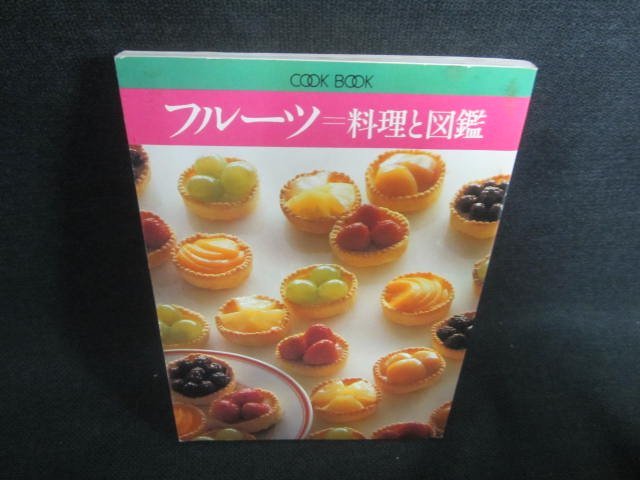 フルーツ＝料理と図鑑　シミ日焼け強/CDE_画像1