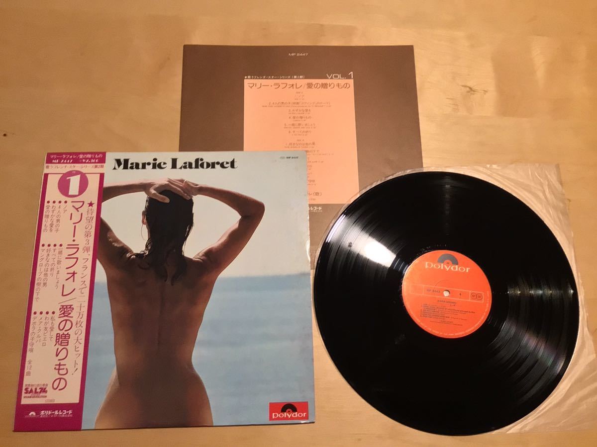 【帯付LP】MARIE LAFORET / 愛の贈りもの(MP 2447) / SAL74 / 歌うフレンチ・スター・シリーズ / 1975年日本盤 / マリー・ラフォレ /盤美品_画像1