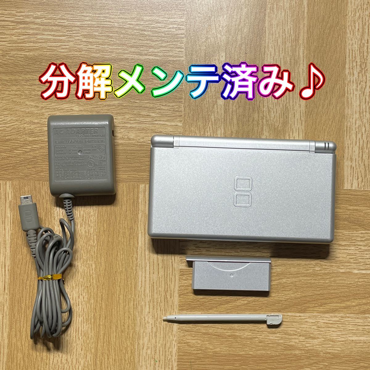 【送料210円のみ】【美品】★完動品★ニンテンドーDS Lite DSライト 本体 グロスシルバー分解メンテ済み 1円より！純正充電器付き！_画像1