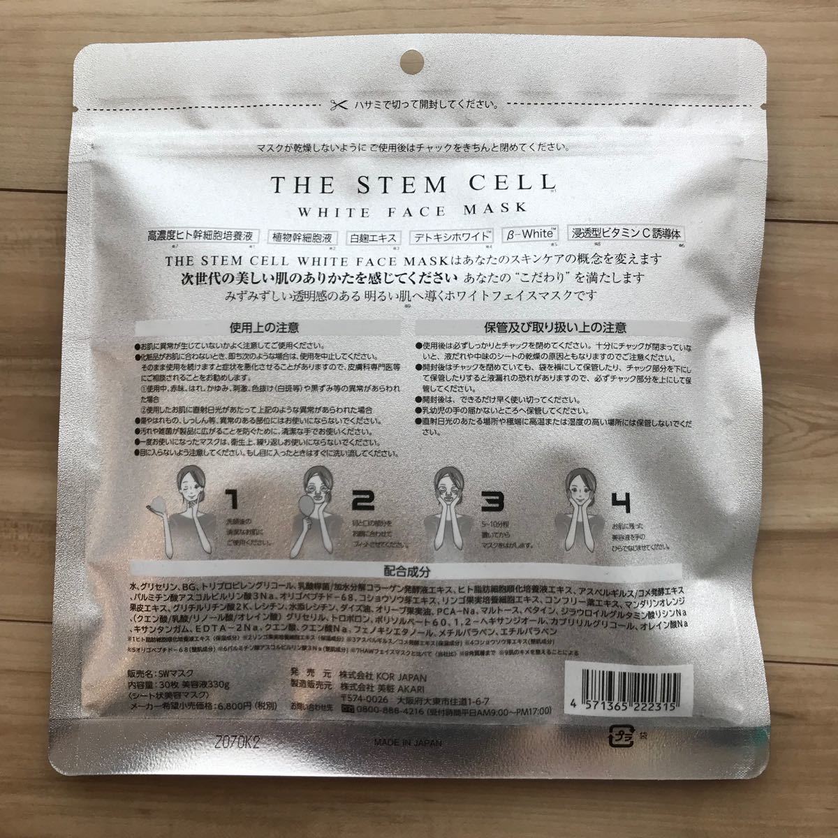 SALE開催中 THE STEM CELL 高級フェイスマスク 保湿 美白 幹細胞