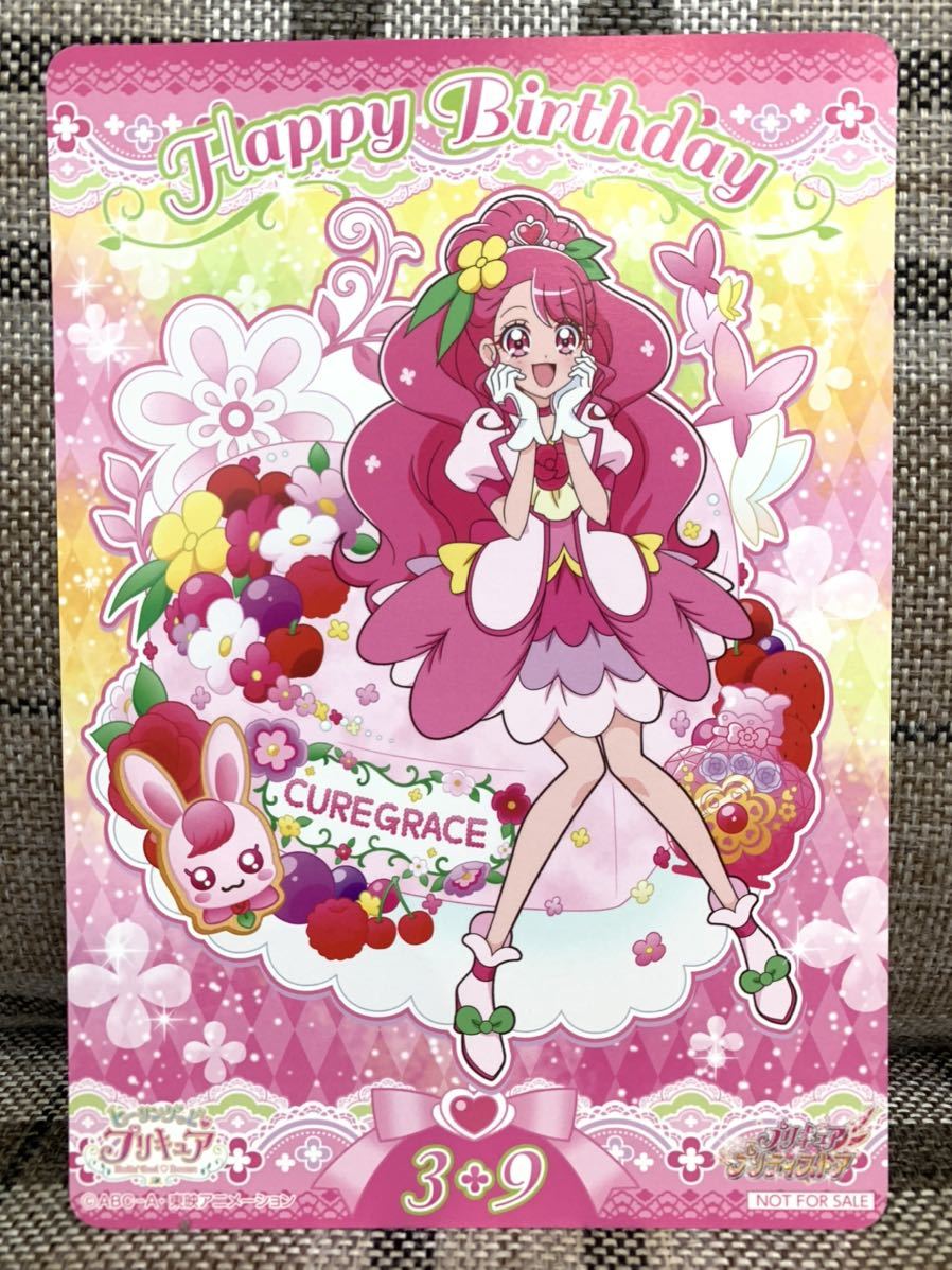 即決★キュアグレース★花寺のどか★バースデーカード★ヒーリングっどプリキュア★プリティストア限定★非売品_画像1