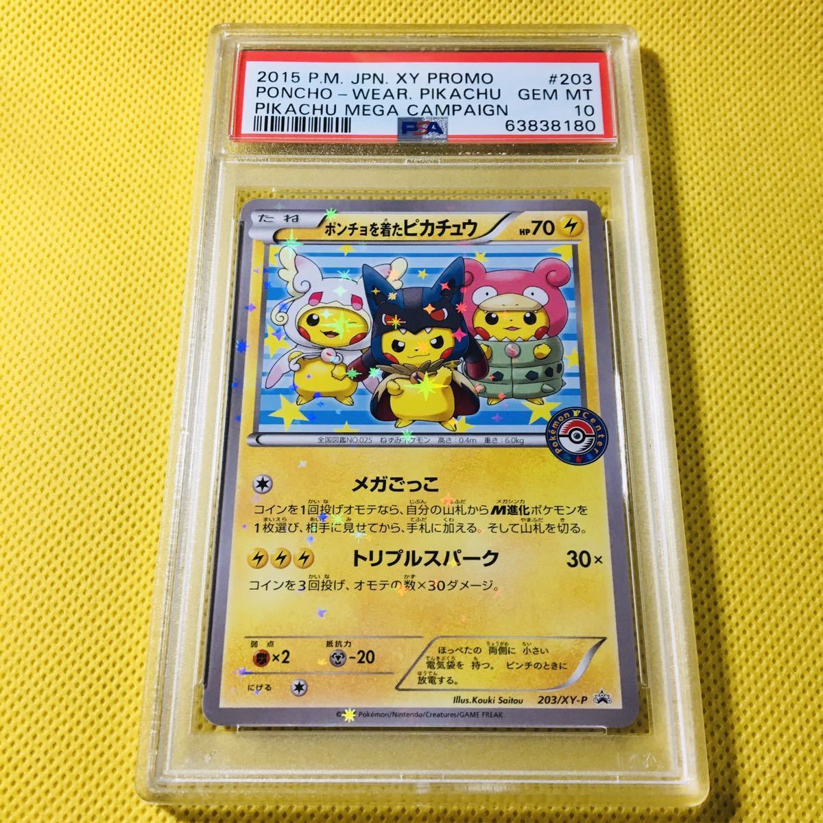 PSA10 GEM MINT ポンチョを着たピカチュウ 203/XY-P プロモ-