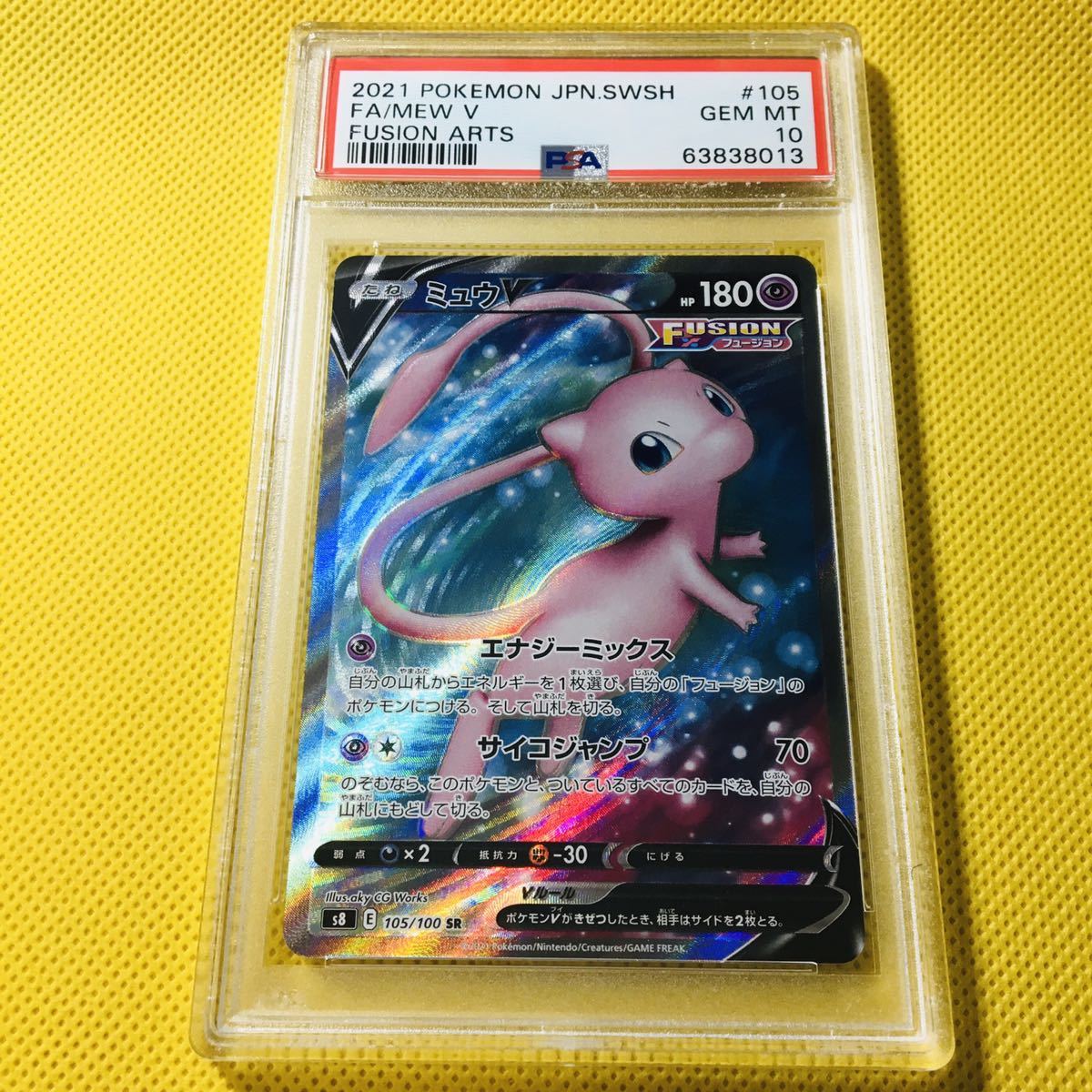 ☆PSA10☆GEM MINT【ミュウV/SR/S8】2021 Mew V 105/100【ポケモン