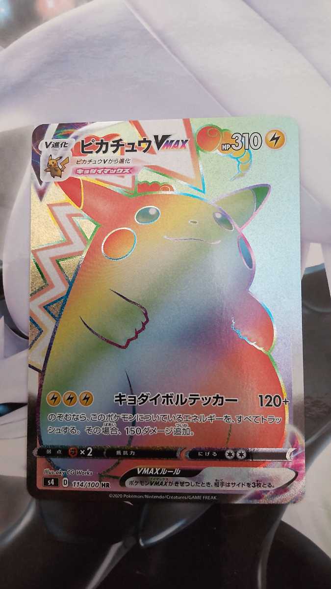 ポケモンカード ピカチュウ vmax HR キョダイボルテッカー レア 貴重