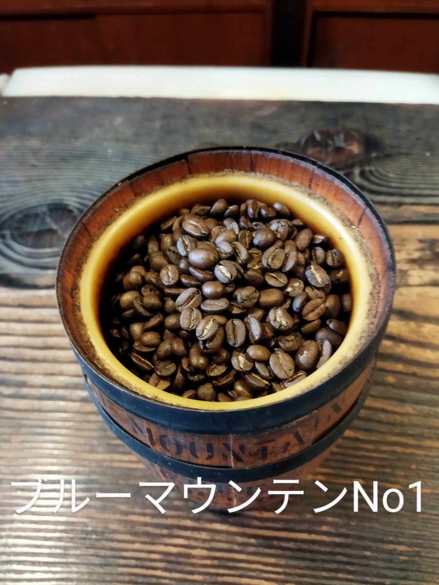 自家焙煎珈琲ブルーマウンテンNo1　200g お好みの銘柄200g コーヒー豆