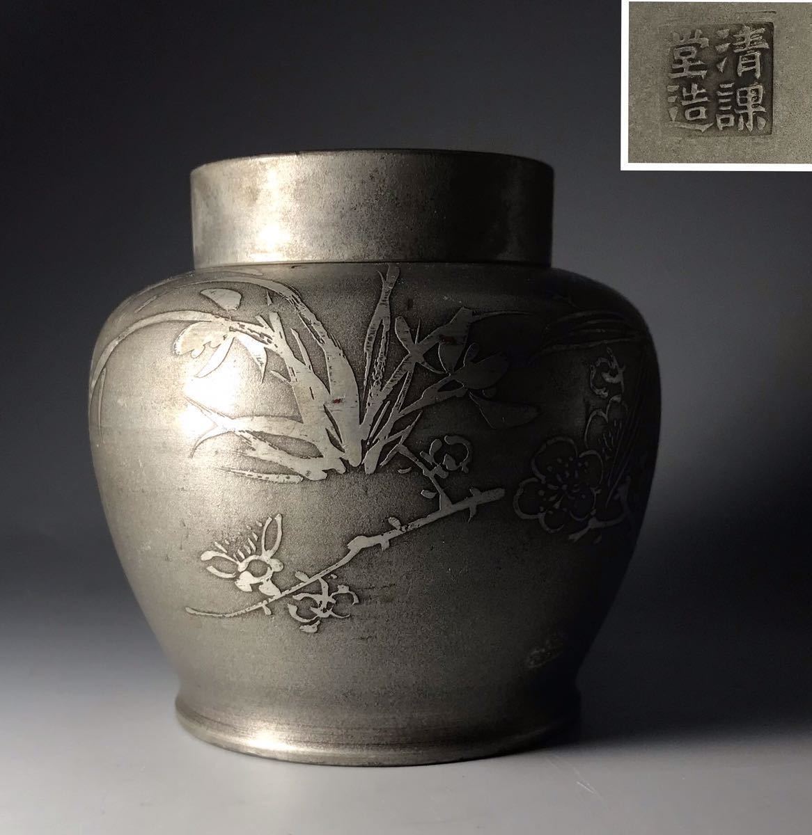 煎茶道具 【茶入】茶壷 草花文 清課堂 造 錫製 8-6 www.expressinter.com
