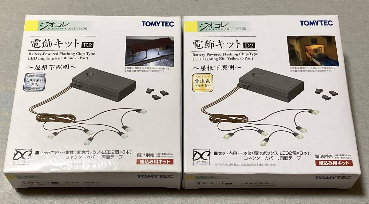 送込 ジオコレ 電飾キット D2 E2 2個セット トミーテック TOMYTEC トミックス レイアウト Nゲージ 建物コレクション ジオラマ 鉄コレ_画像1