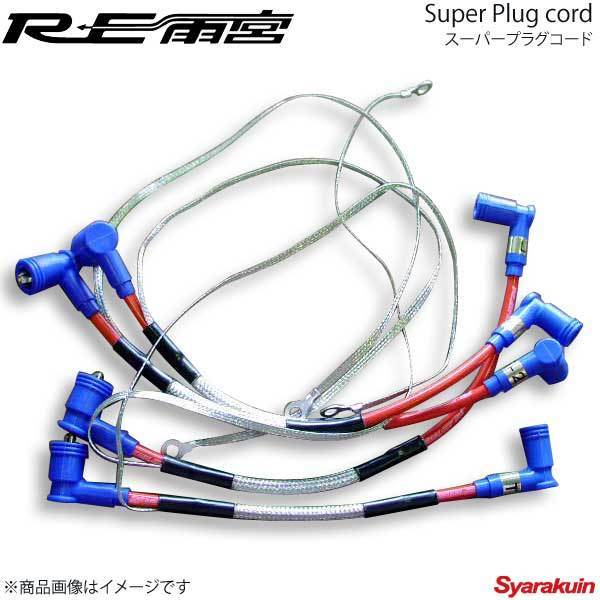 RE Amemiya a- Louis - Ame miya super plug cord RX-8 EL-088030-001