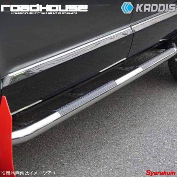 ROAD HOUSE ロードハウス サイドステップ ロクマル デリカD：5 後期 KADDIS カディス KD-EX16003_画像1