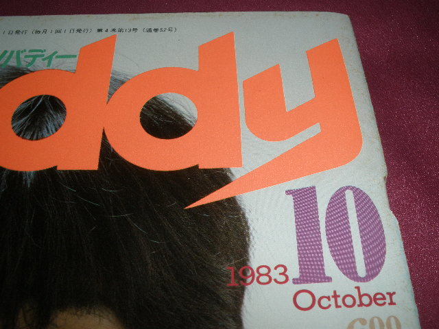 ☆昔の雑誌☆白夜書房発行 1983年 【プレミア商品】 scanlift.no