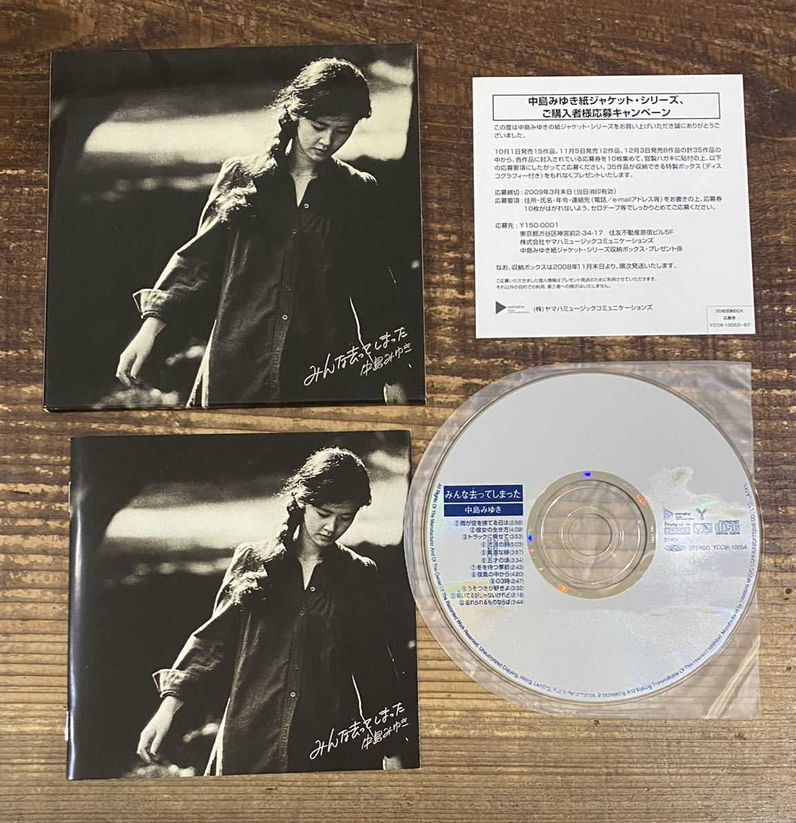 初回生産限定 紙ジャケット仕様 CD】中島みゆき■みんな去ってしまった