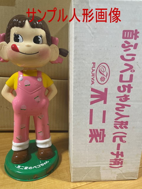 ペコちゃん人形 非売品 懸賞品 企業物 - 通販 - toptelha.net.br