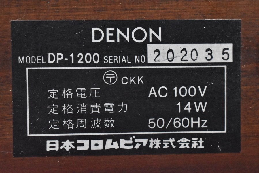 DENON デノン DP-1200 ターンテーブル【難あり品】_画像8