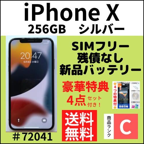 iPhone X 256GB バッテリー100% SIMフリー umbandung.ac.id