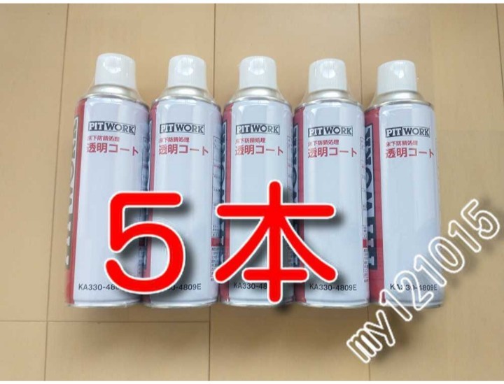 PITWORK 透明コート 8本 desasukasenang.com