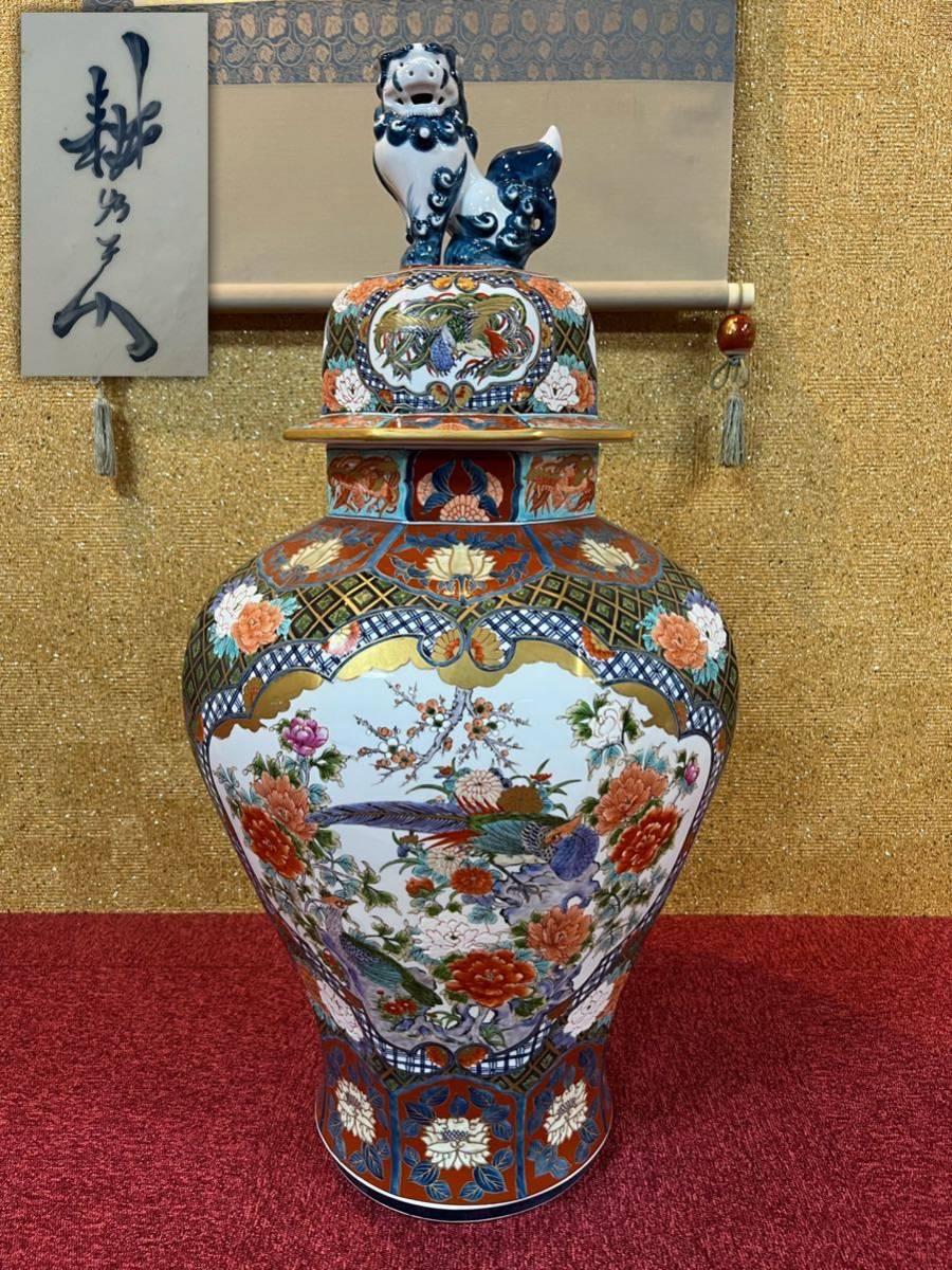 資産家所蔵品 豪華絢爛 有田焼 耕右衛門作 染錦孔雀牡丹画獅子 資産家所蔵品 豪華絢爛 有田焼 耕右衛門作 染錦孔雀牡丹画獅子