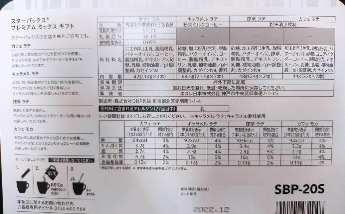 スターバックス缶入りスティックラテ20袋