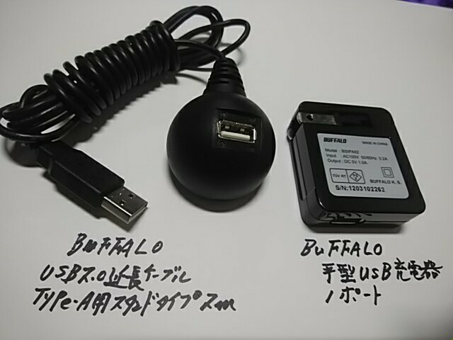 BUFFALO「USB2.0延長ケーブル」、「平型USB充電器1ポート」 USBケーブル