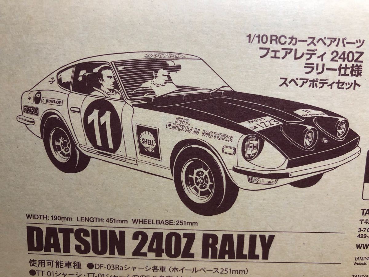 新品未開封品　タミヤ　1/10RC フェアレディ240Z ラリー仕様　スペアボディセット　SP.1407 送料込み