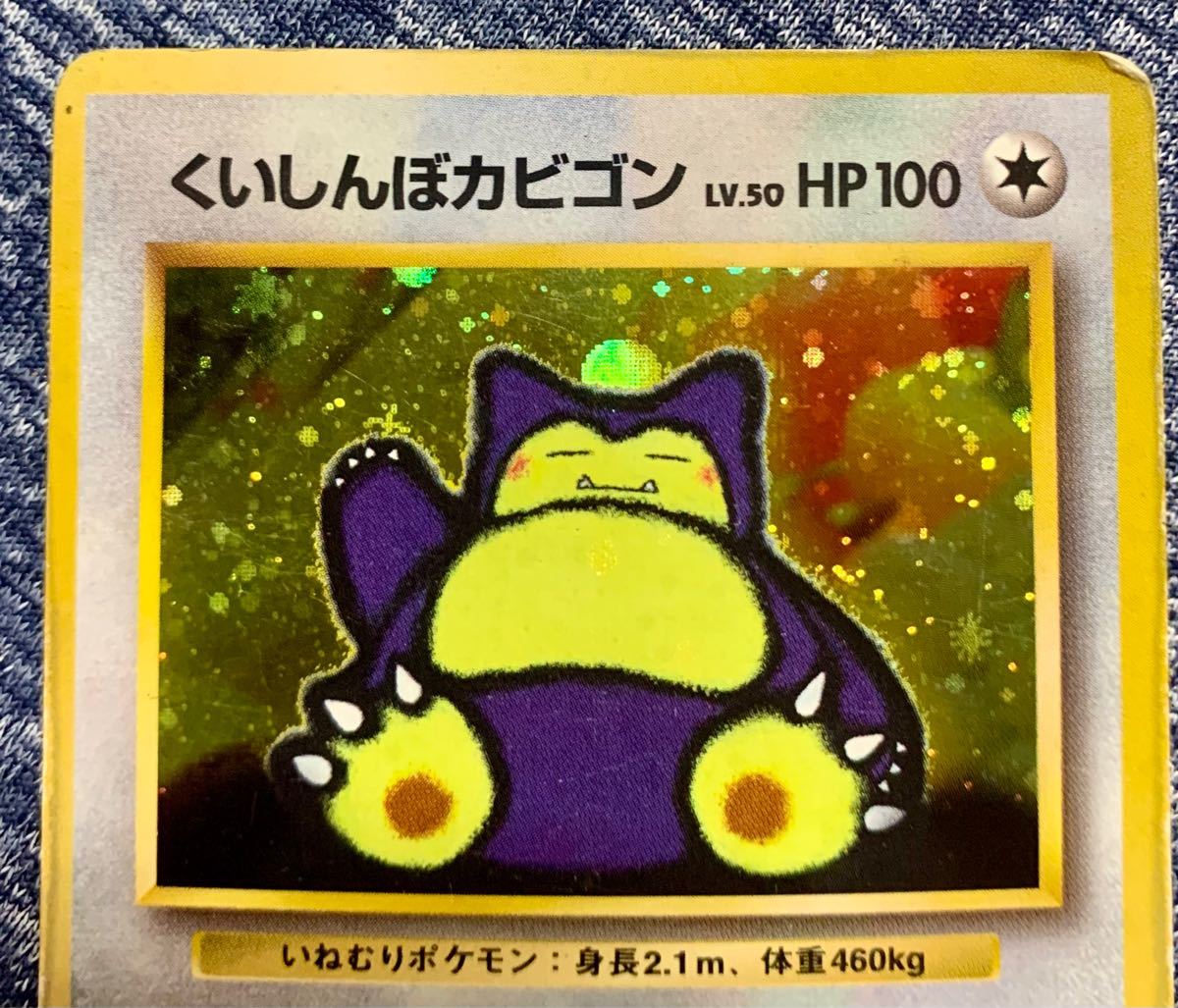 ポケモンカード 旧裏面 くいしんぼカビゴン かっこいいポリゴン ポケモンカード 旧裏面 くいしんぼカビゴン かっこいいポリゴン