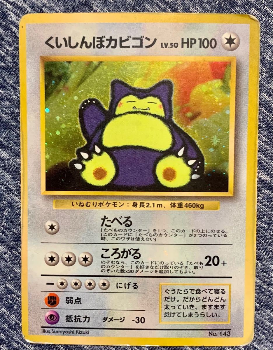 ポケモンカード 旧裏面 くいしんぼカビゴン かっこいいポリゴン ポケモンカード 旧裏面 くいしんぼカビゴン かっこいいポリゴン