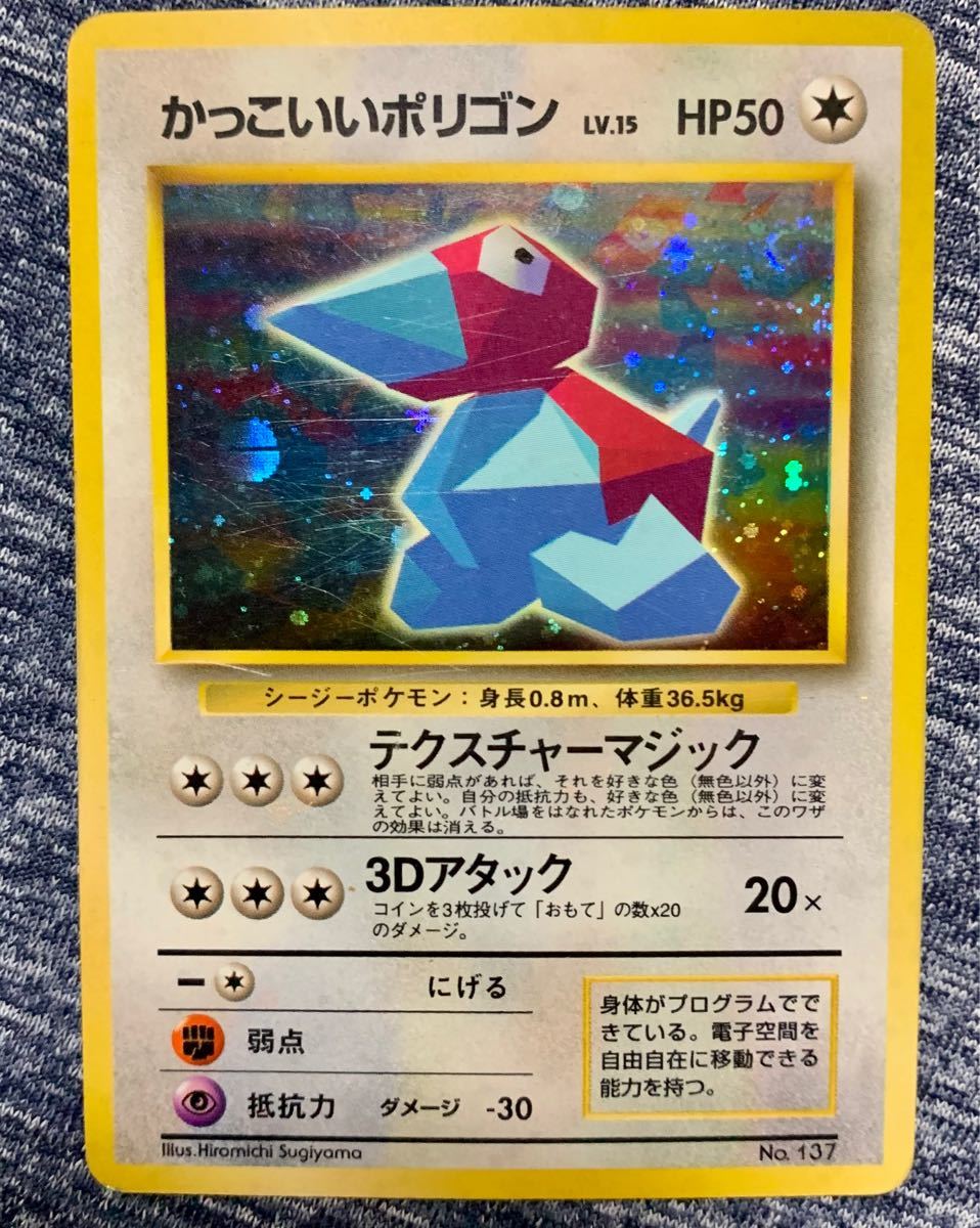 ポケモンカード 旧裏面 くいしんぼカビゴン かっこいいポリゴン ポケモンカード 旧裏面 くいしんぼカビゴン かっこいいポリゴン